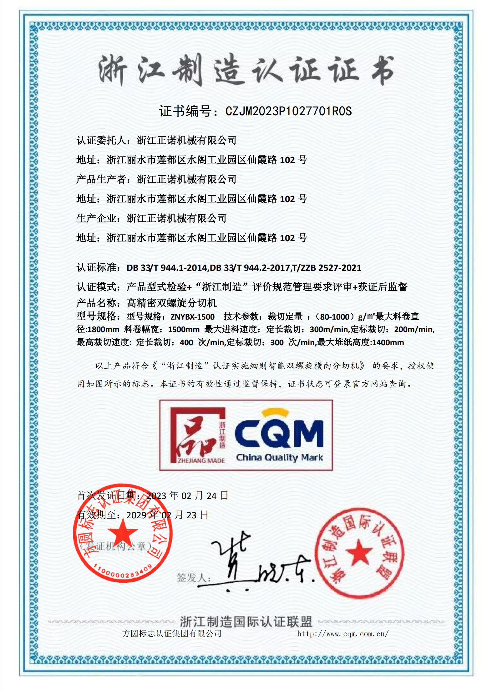 �㽭����Ʒ�ֺ���֤֤��